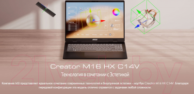 Игровой ноутбук MSI Creator M16 C14VFG-035 (9S7-15P212-035)