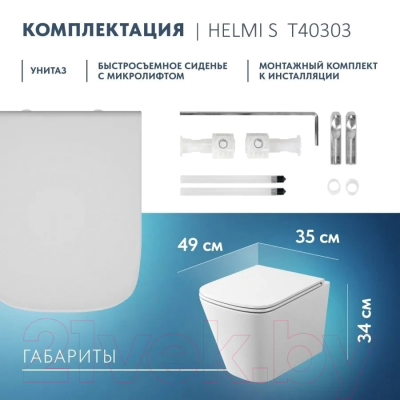 Унитаз подвесной Teymi Helmi Vortex / T40303 (с сиденьем)