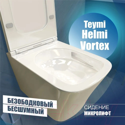 Унитаз подвесной Teymi Helmi Vortex / T40303 (с сиденьем)