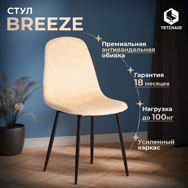 Купить Стул Tetchair Breeze JSC-58 в Минске
