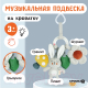 Миниатюра изображения товара Подвеска на кроватку Крошка Я Зайка Бонни / 9879308