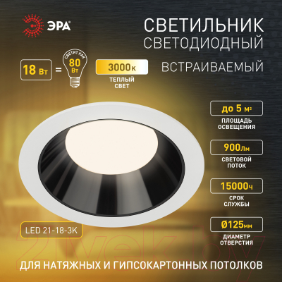Точечный светильник ЭРА LED 21-18-3K / Б0062144