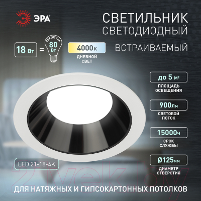 Точечный светильник ЭРА LED 21-18-4K / Б0062145