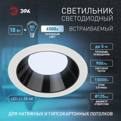 Точечный светильник ЭРА LED 21-18-6K / Б0062146