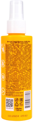 Спрей солнцезащитный Holly Polly Sunny SPF 50+ Водостойкий детский 3+ (150мл)