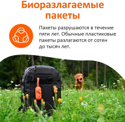 Пакеты для выгула собак Explorer Dog Биоразлагаемые / TED0039 (60шт)