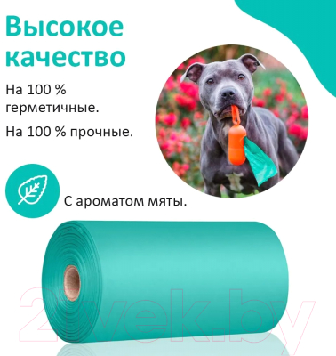 Пакеты для выгула собак Explorer Dog Биоразлагаемые с ароматом мяты / TED0040 (60шт)