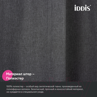 Шторка-занавеска для ванны IDDIS DL03P18i11 (серый)