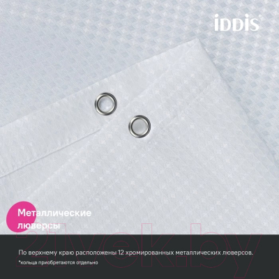 Шторка-занавеска для ванны IDDIS DW01P18i11 (белый)