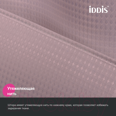 Шторка-занавеска для ванны IDDIS DW04P18i11 (розовый)
