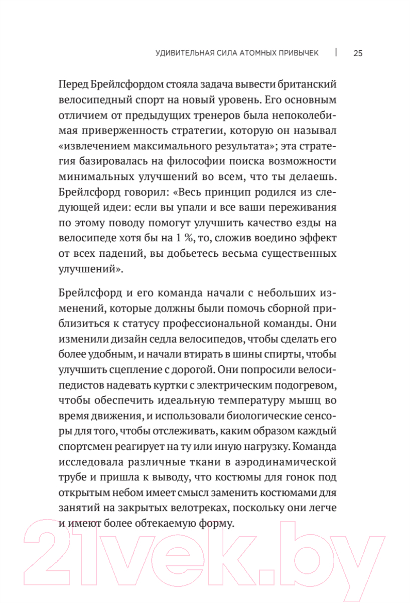 Нехудожественная книга Питер Атомные привычки / 9785446141173 (Клир Дж.) — фото 3