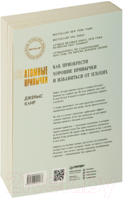 Книга Питер Атомные привычки / 9785446141173 (Клир Дж.)