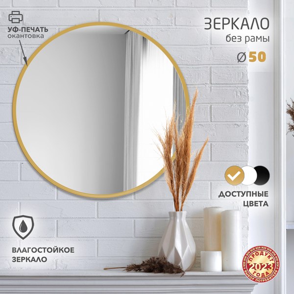 Купить Зеркало Алмаз-Люкс Д-082 в Молодечно
