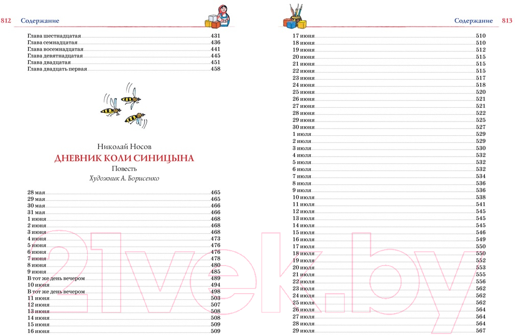 Книга Махаон Большая книга рассказов, сказок и повестей / 9785389233423