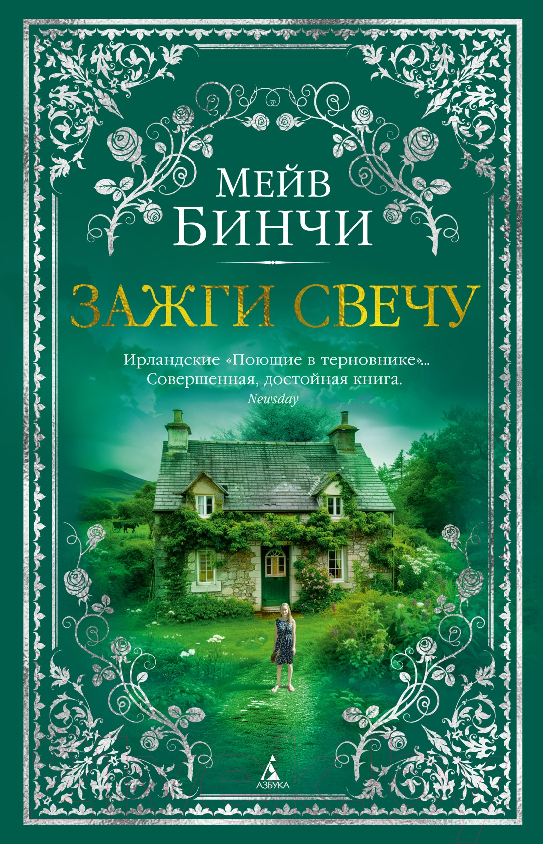Художественная книга Азбука Зажги свечу / 9785389237698 (Бинчи М.) — фото 1