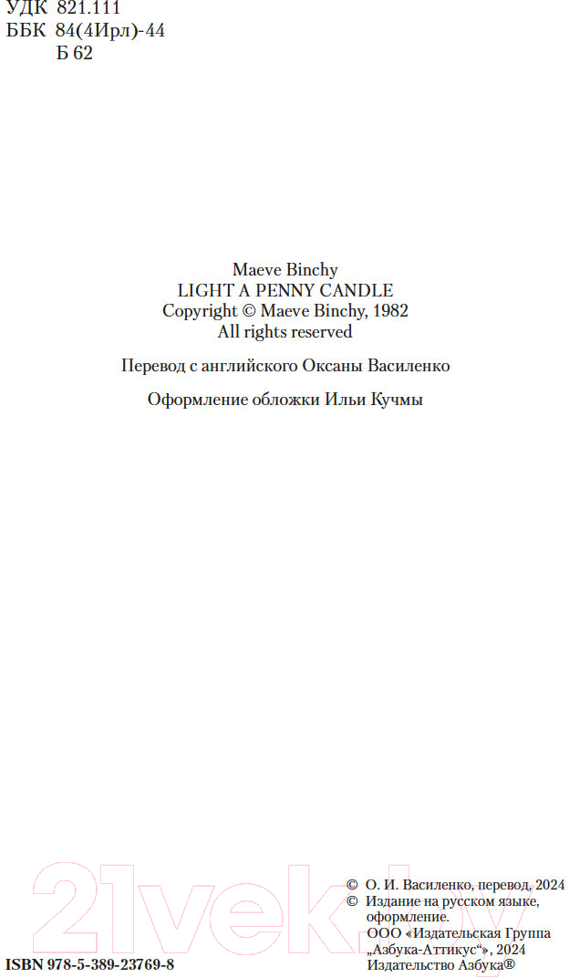 Художественная книга Азбука Зажги свечу / 9785389237698 (Бинчи М.) — фото 3