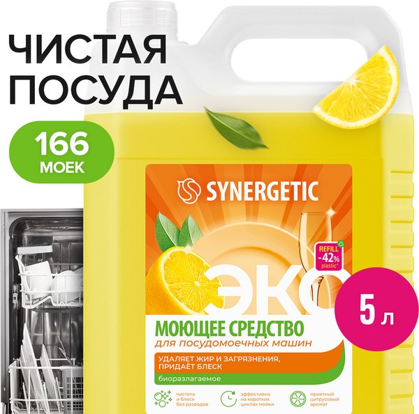 Гель для посудомоечных машин Synergetic Pro (5л)