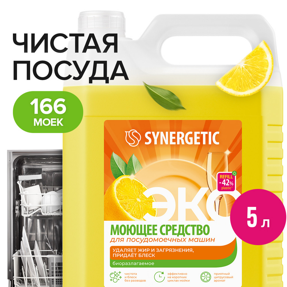 Гель для посудомоечных машин Synergetic Pro