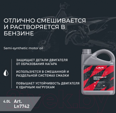 Моторное масло Lavr Moto Ride Universal 2T FC / Ln7742 (4л)