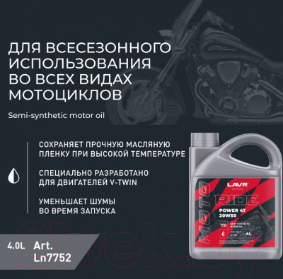 Моторное масло Lavr Moto Ride Power 4T 20W50 SM / Ln7752 (4л)