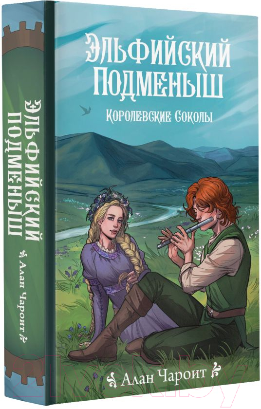 Художественная книга АСТ Эльфийский подменыш / 9785171618971 (Чароит А.) — фото 2