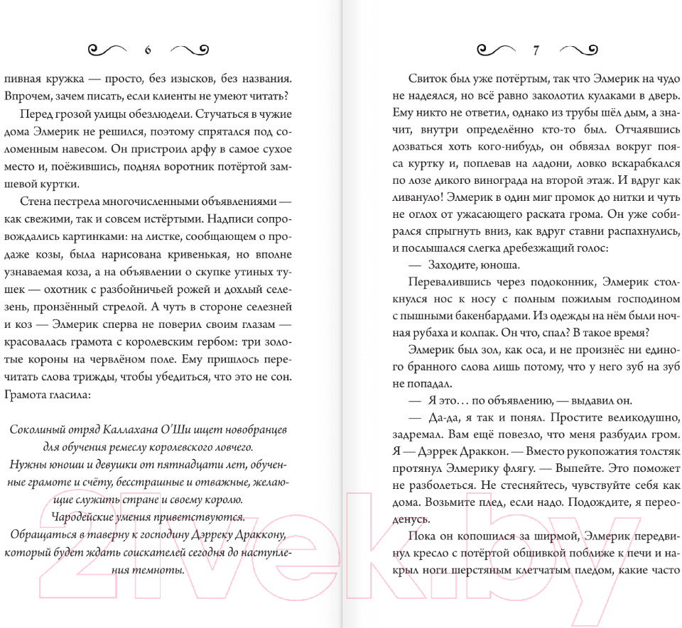 Художественная книга АСТ Эльфийский подменыш / 9785171618971 (Чароит А.) — фото 4