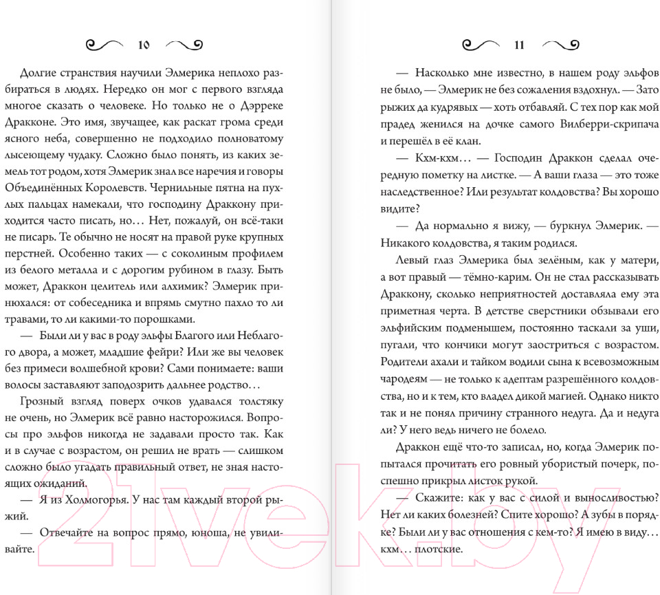 Художественная книга АСТ Эльфийский подменыш / 9785171618971 (Чароит А.) — фото 6