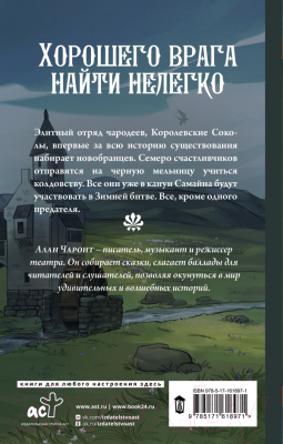 Книга АСТ Эльфийский подменыш / 9785171618971 (Чароит А.)