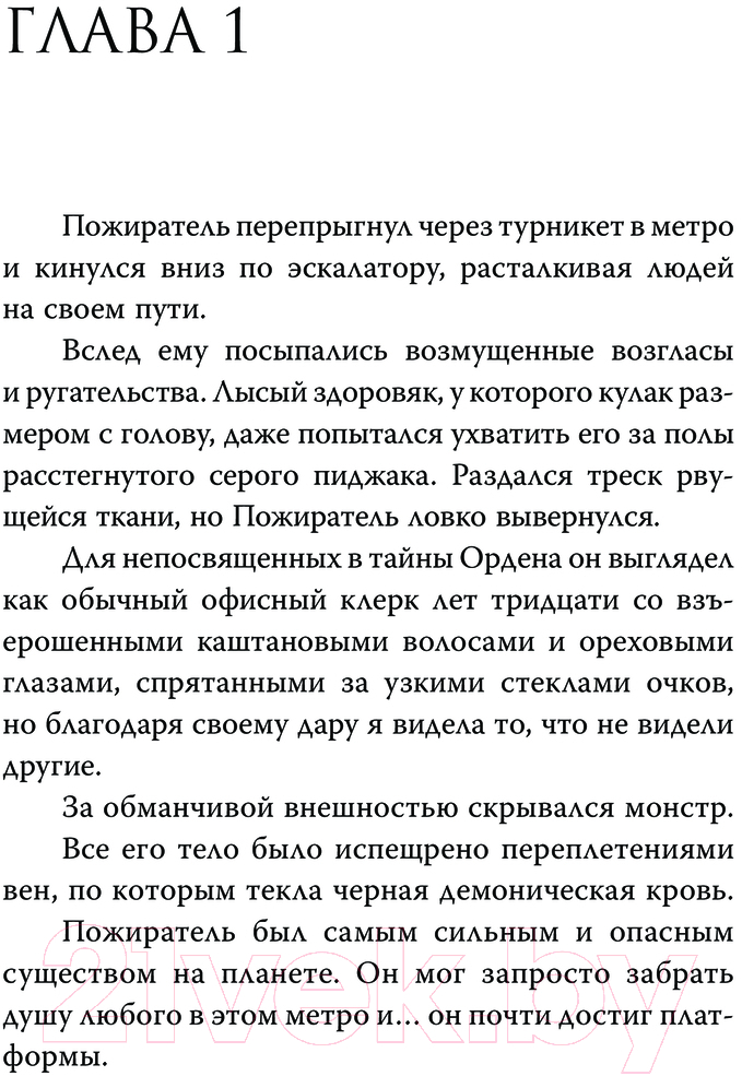 Художественная книга АСТ Шепот наших душ / 9785171600037 (Антеро В.) — фото 2