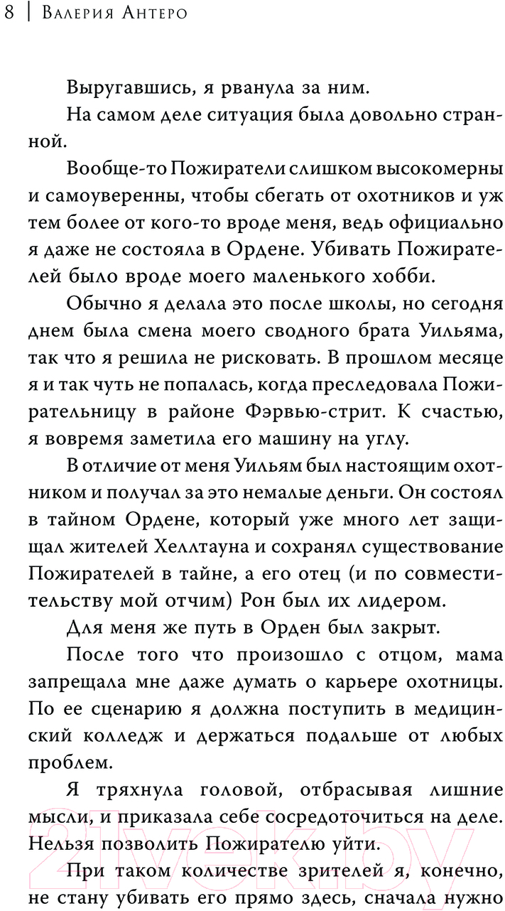 Художественная книга АСТ Шепот наших душ / 9785171600037 (Антеро В.) — фото 3