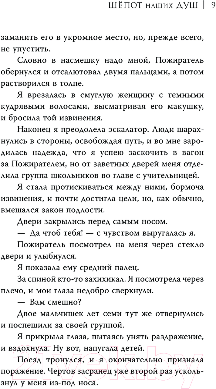 Художественная книга АСТ Шепот наших душ / 9785171600037 (Антеро В.) — фото 4