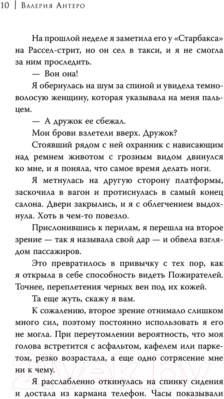 Художественная книга АСТ Шепот наших душ / 9785171600037 (Антеро В.) — фото 5