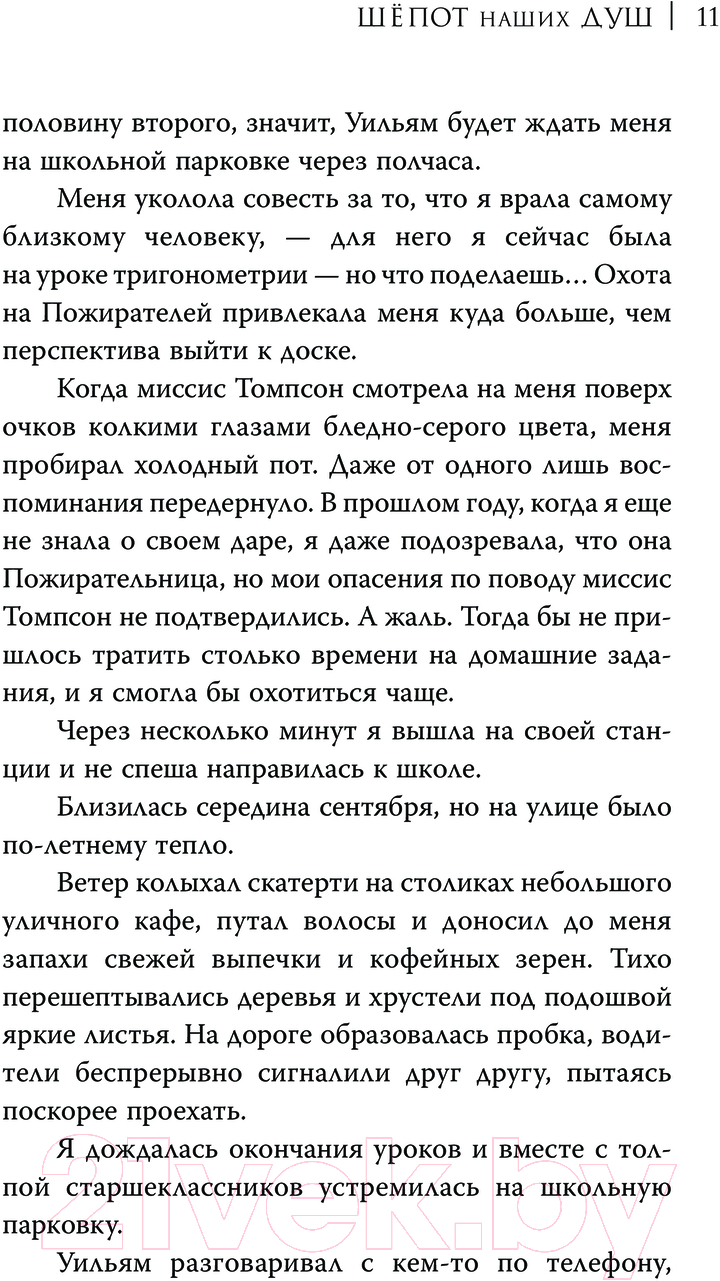 Художественная книга АСТ Шепот наших душ / 9785171600037 (Антеро В.) — фото 6
