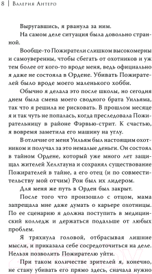 Книга АСТ Шепот наших душ / 9785171600037 (Антеро В.)