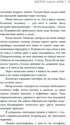 Книга АСТ Шепот наших душ / 9785171600037 (Антеро В.)