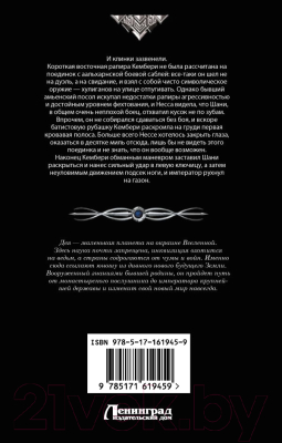 Книга АСТ Хроники Аальхарна / 9785171619459 (Петровичева Л.К.)