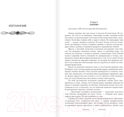 Книга АСТ Хроники Аальхарна / 9785171619459 (Петровичева Л.К.)