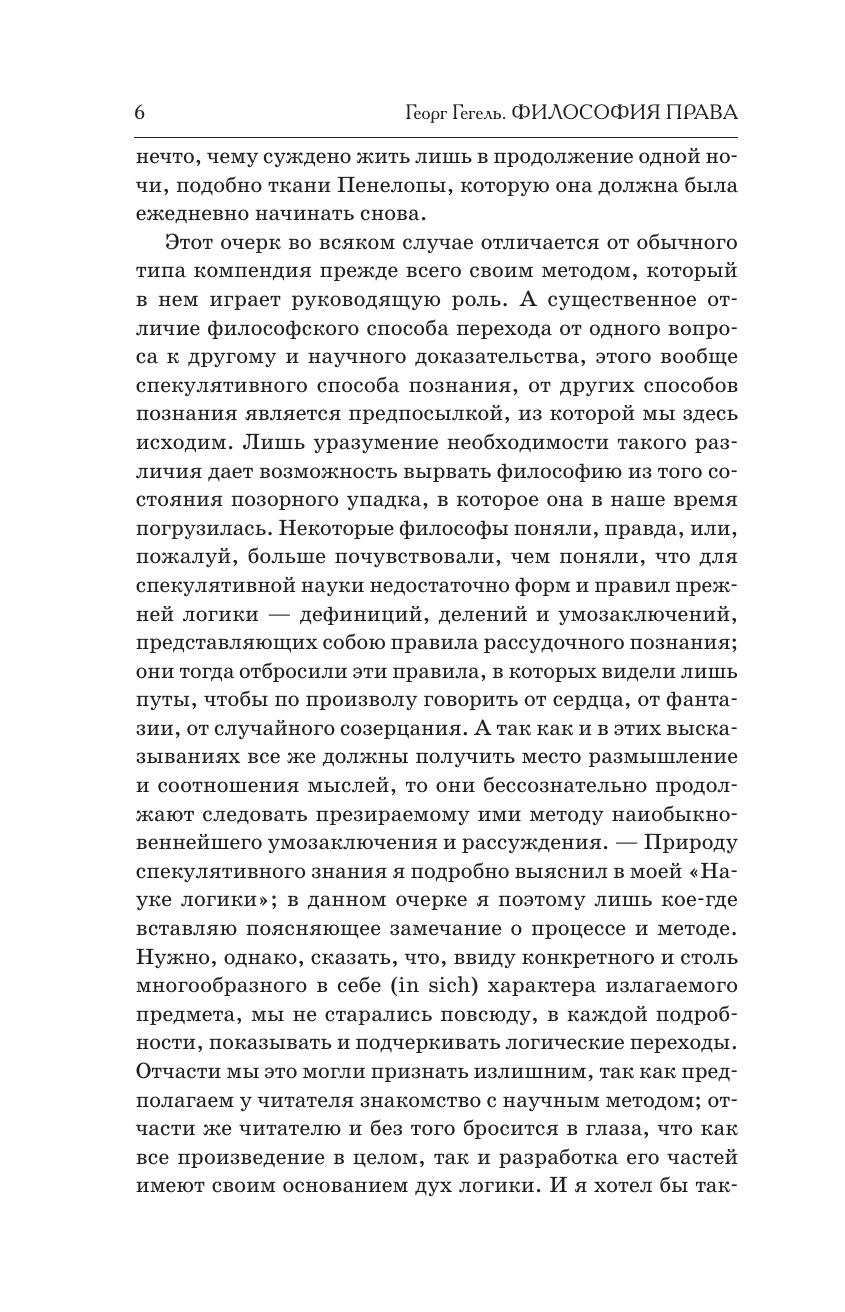 Книга АСТ Философия права, твердая обложка (Гегель Георг) — фото 5