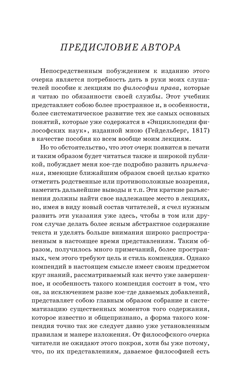 Книга АСТ Философия права, твердая обложка (Гегель Георг) — фото 4