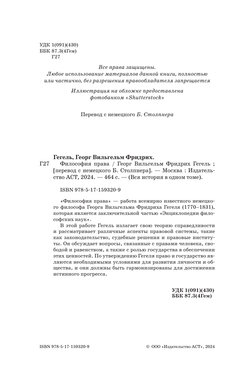 Книга АСТ Философия права, твердая обложка (Гегель Георг) — фото 3