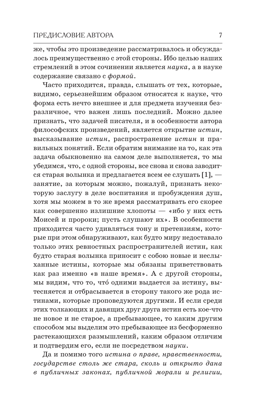 Книга АСТ Философия права, твердая обложка (Гегель Георг) — фото 6