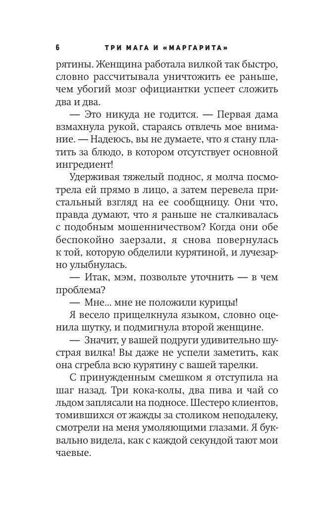 Художественная книга АСТ Три мага и Маргарита, мягкая обложка (Мари Аннетт) — фото 4