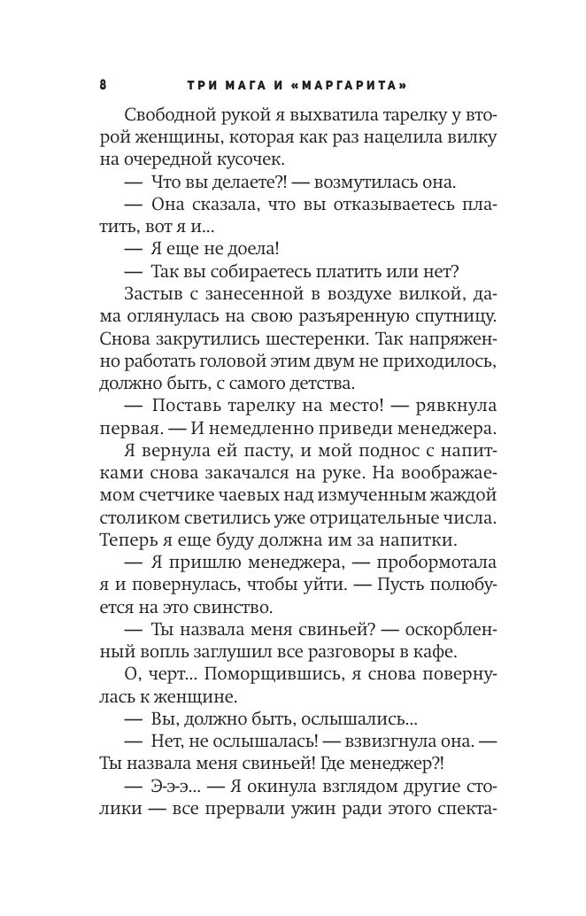 Художественная книга АСТ Три мага и Маргарита, мягкая обложка (Мари Аннетт) — фото 6