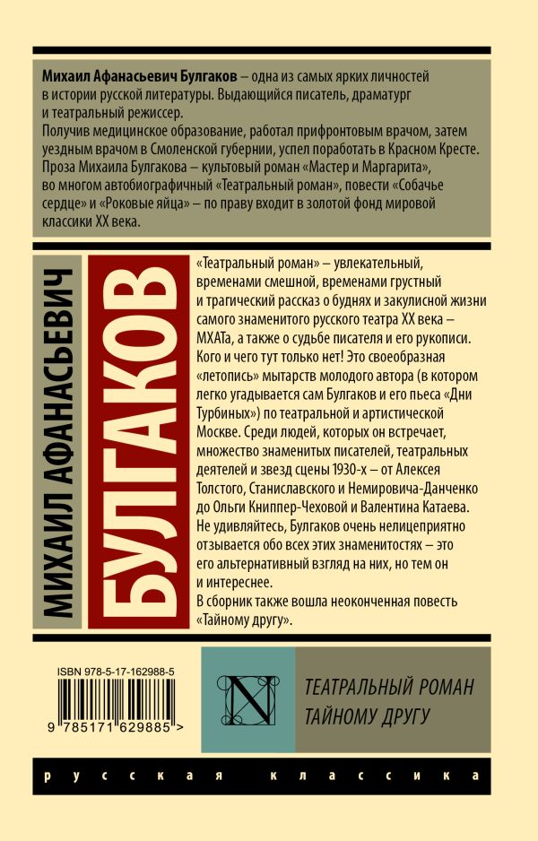 Художественная книга АСТ Театральный роман. Тайному другу, мягкая обложка (Булгаков Михаил) — фото 6