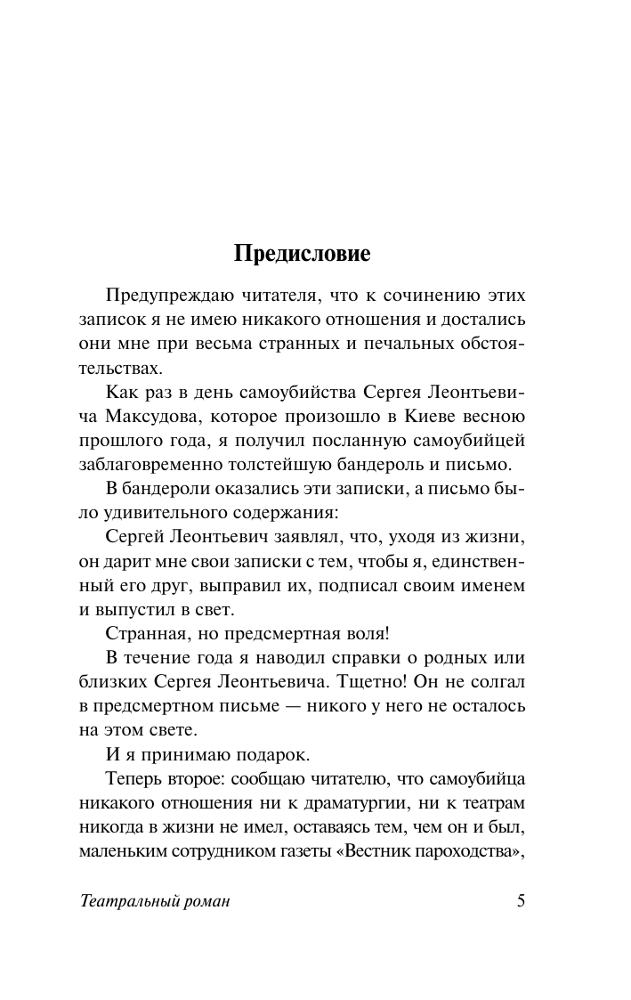 Художественная книга АСТ Театральный роман. Тайному другу, мягкая обложка (Булгаков Михаил) — фото 5