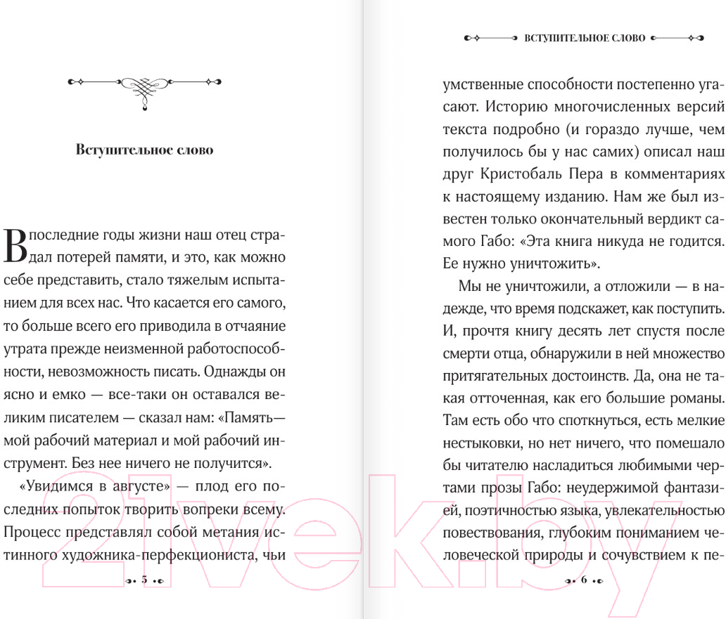 Художественная книга АСТ Увидимся в августе / 9785171619114 (Гарсиа Маркес Г.) — фото 3