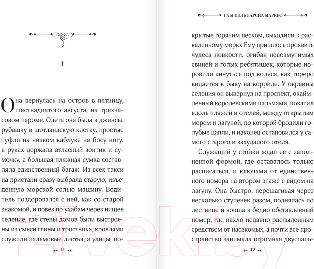 Художественная книга АСТ Увидимся в августе / 9785171619114 (Гарсиа Маркес Г.) — фото 5