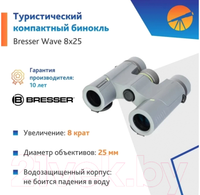 Бинокль Bresser Wave 8x25 / 82052