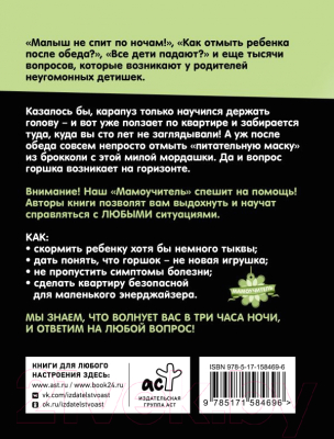 Книга АСТ Родительство без вредительства / 9785171584696 (Хантер Л., Уокер Д.)