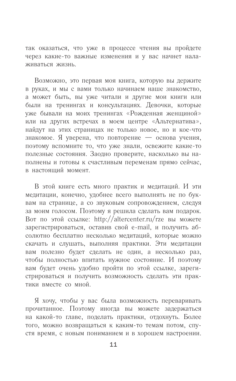 Книга АСТ Рожденная желать. Женская сила в реализации желаний (Покатилова Наталья) — фото 6